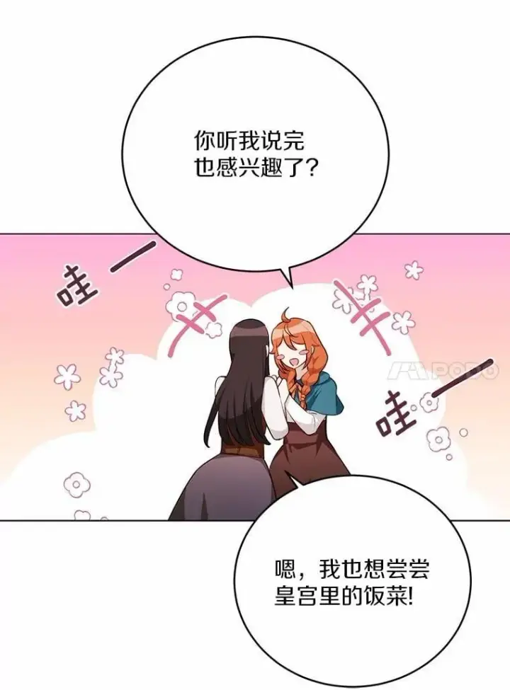 漫画《被发现就完蛋了！》36.逃往皇宫第145张图