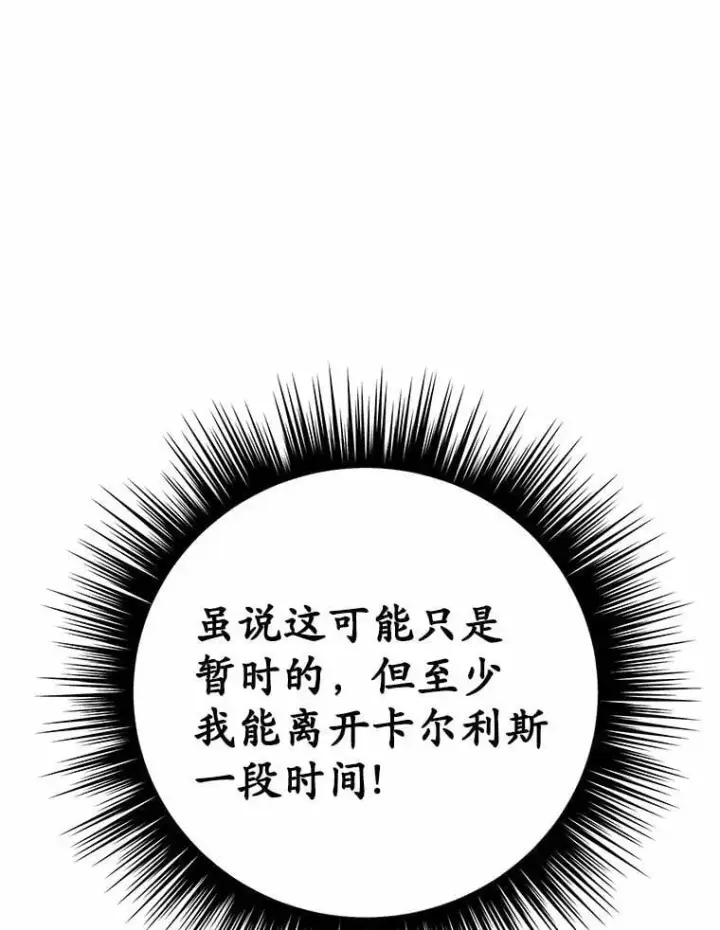 漫画《被发现就完蛋了！》36.逃往皇宫第146张图