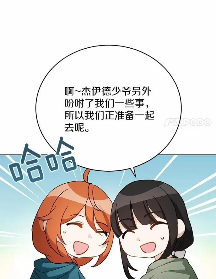 漫画《被发现就完蛋了！》36.逃往皇宫第155张图
