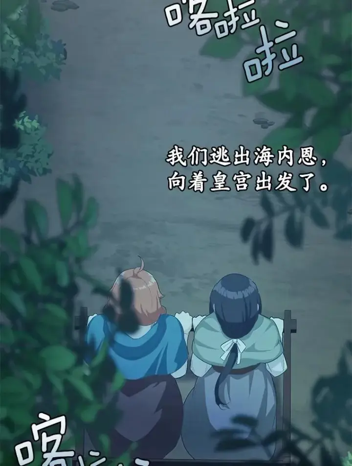 漫画《被发现就完蛋了！》36.逃往皇宫第160张图