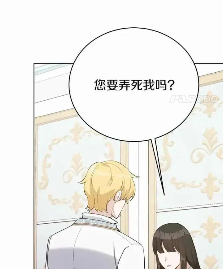 漫画《被发现就完蛋了！》36.逃往皇宫第17张图