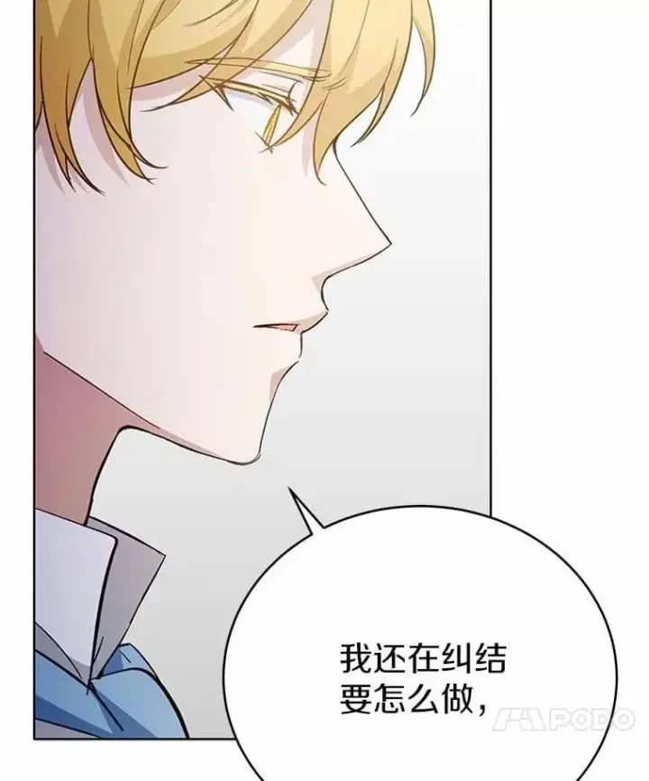 漫画《被发现就完蛋了！》36.逃往皇宫第20张图