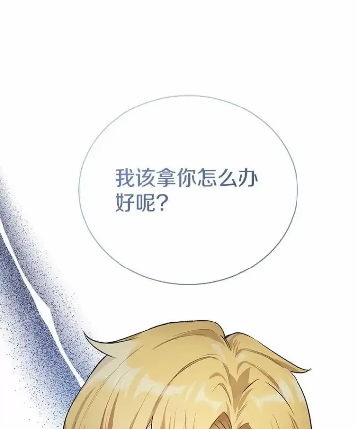 漫画《被发现就完蛋了！》36.逃往皇宫第22张图