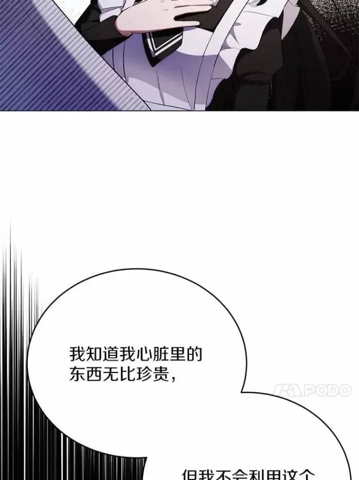 漫画《被发现就完蛋了！》36.逃往皇宫第30张图