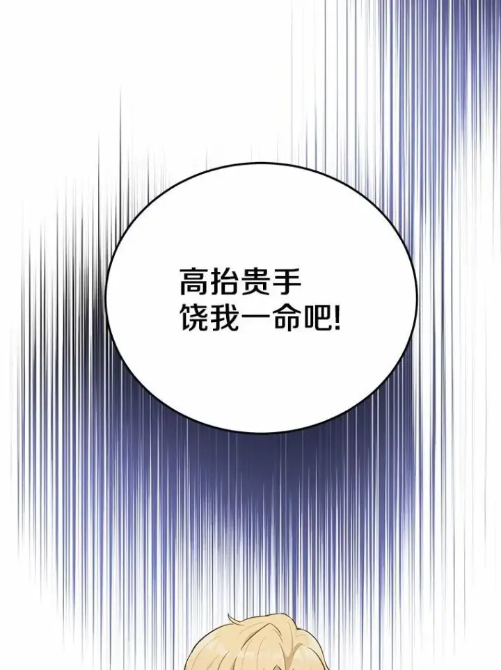 漫画《被发现就完蛋了！》36.逃往皇宫第33张图