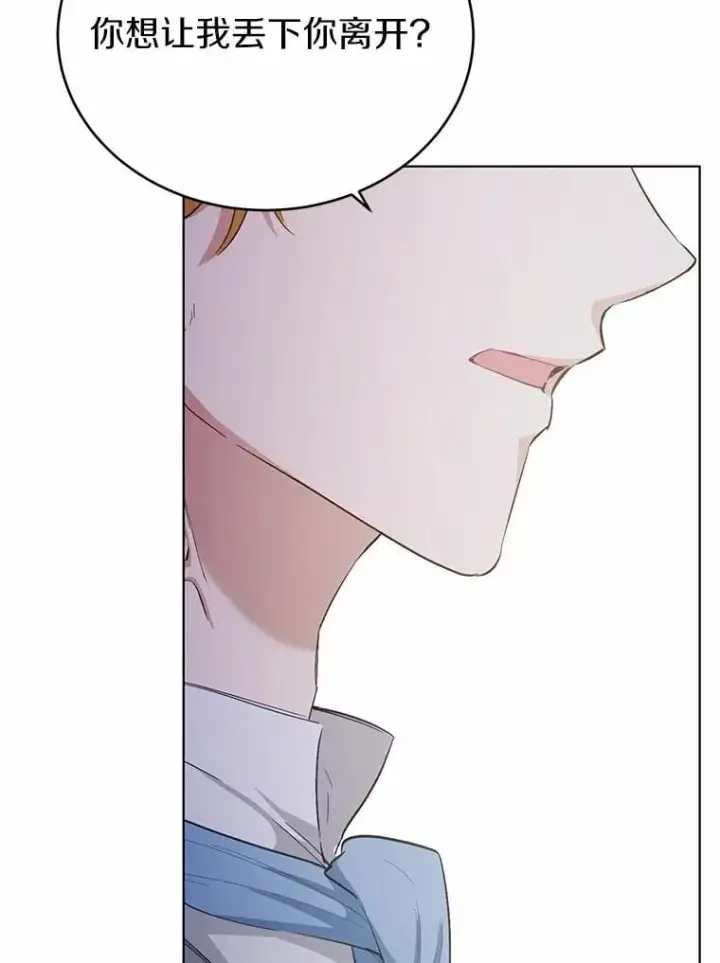 漫画《被发现就完蛋了！》36.逃往皇宫第36张图