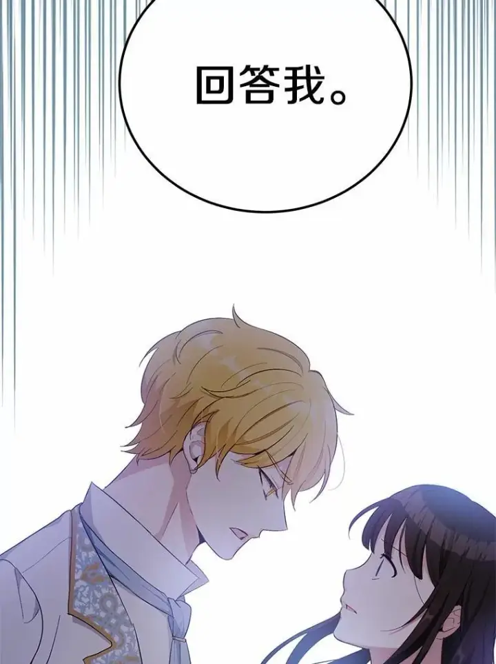 漫画《被发现就完蛋了！》36.逃往皇宫第44张图