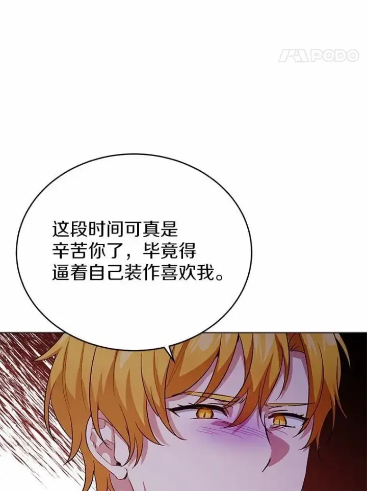 漫画《被发现就完蛋了！》36.逃往皇宫第60张图