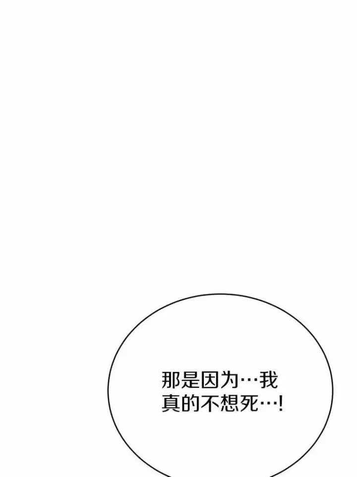 漫画《被发现就完蛋了！》36.逃往皇宫第62张图