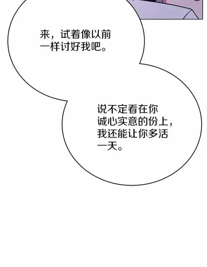 漫画《被发现就完蛋了！》36.逃往皇宫第77张图