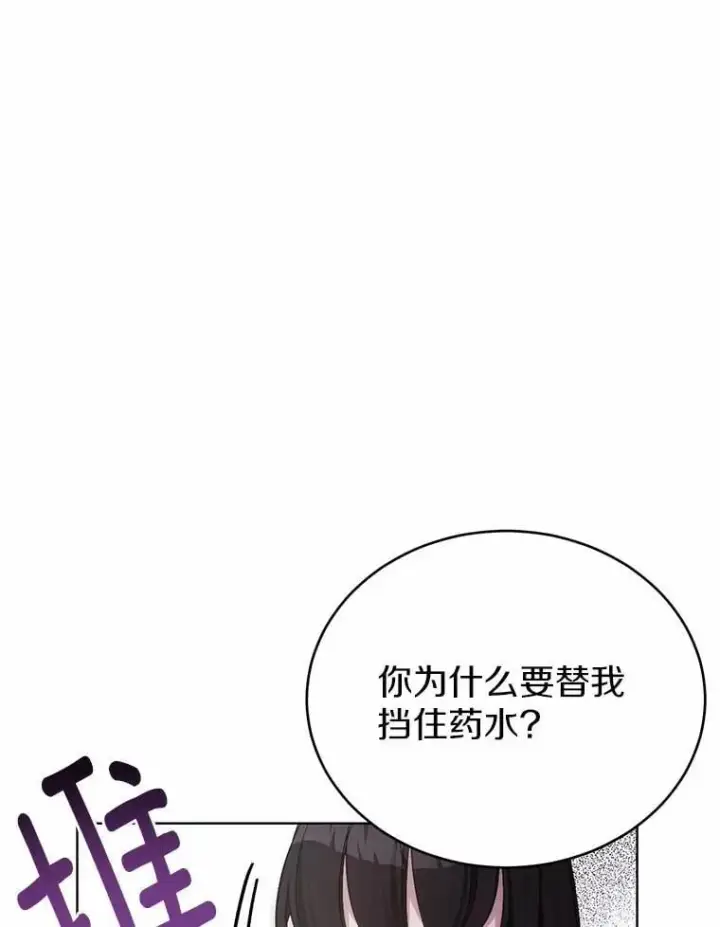漫画《被发现就完蛋了！》36.逃往皇宫第83张图