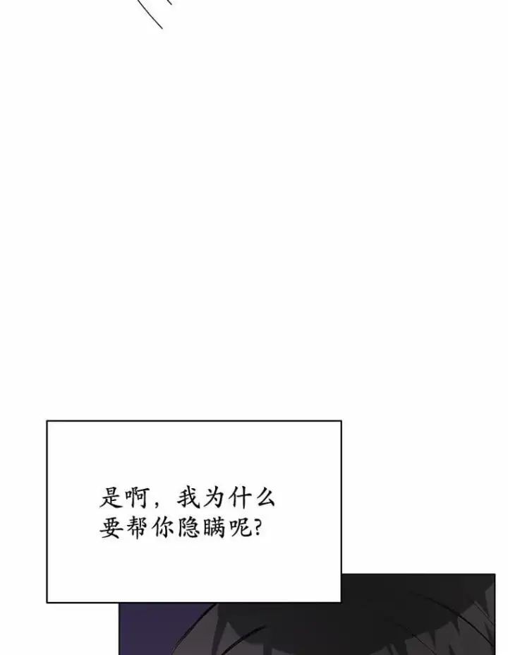漫画《被发现就完蛋了！》36.逃往皇宫第85张图