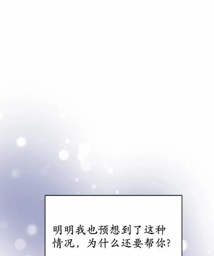 漫画《被发现就完蛋了！》36.逃往皇宫第88张图