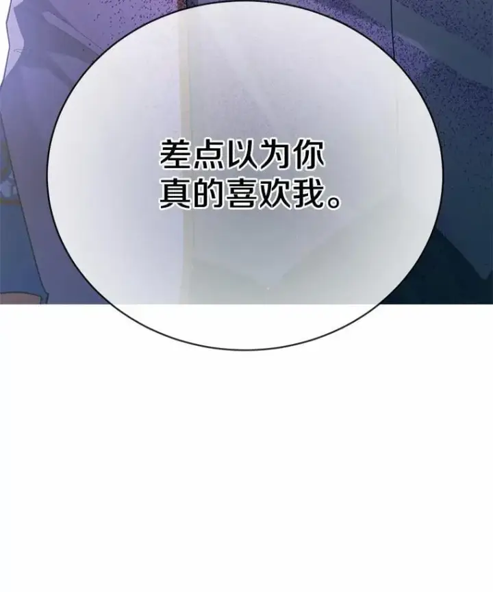漫画《被发现就完蛋了！》36.逃往皇宫第92张图