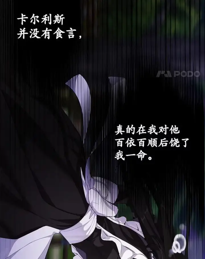漫画《被发现就完蛋了！》36.逃往皇宫第97张图