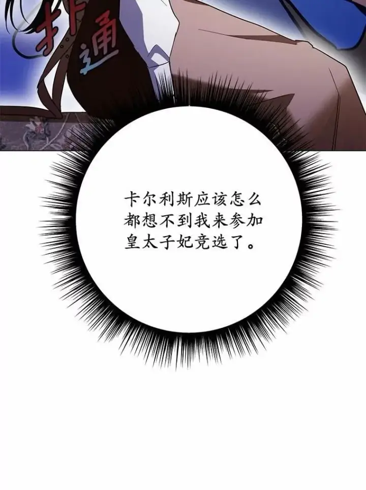 漫画《被发现就完蛋了！》37.入住皇宫第101张图