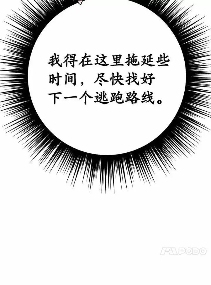 漫画《被发现就完蛋了！》37.入住皇宫第103张图