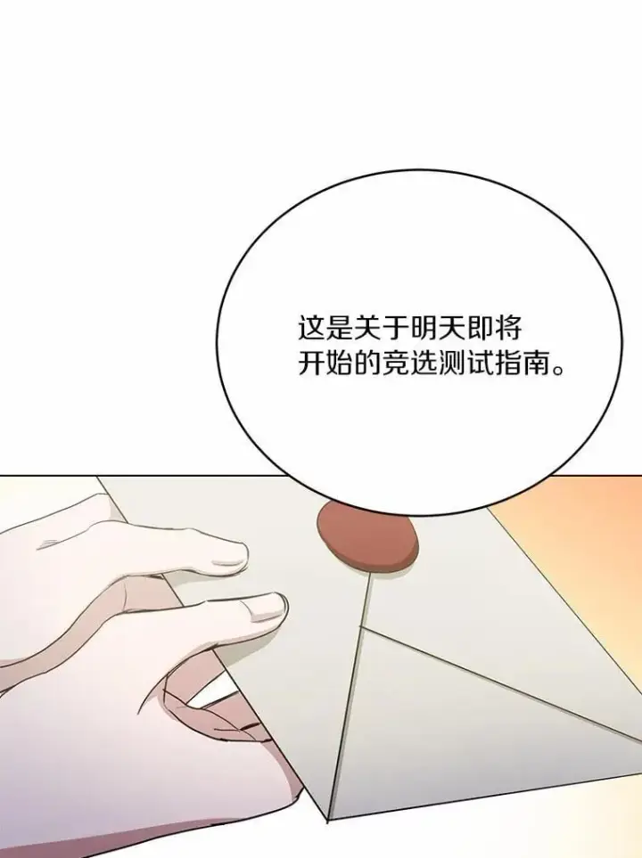 漫画《被发现就完蛋了！》37.入住皇宫第108张图