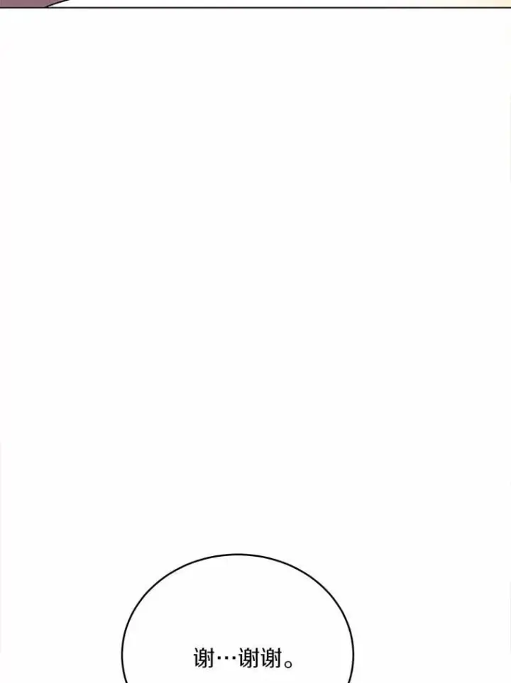 漫画《被发现就完蛋了！》37.入住皇宫第109张图