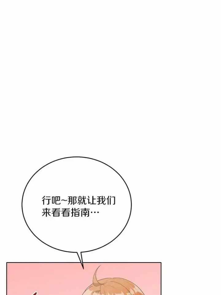 漫画《被发现就完蛋了！》37.入住皇宫第114张图