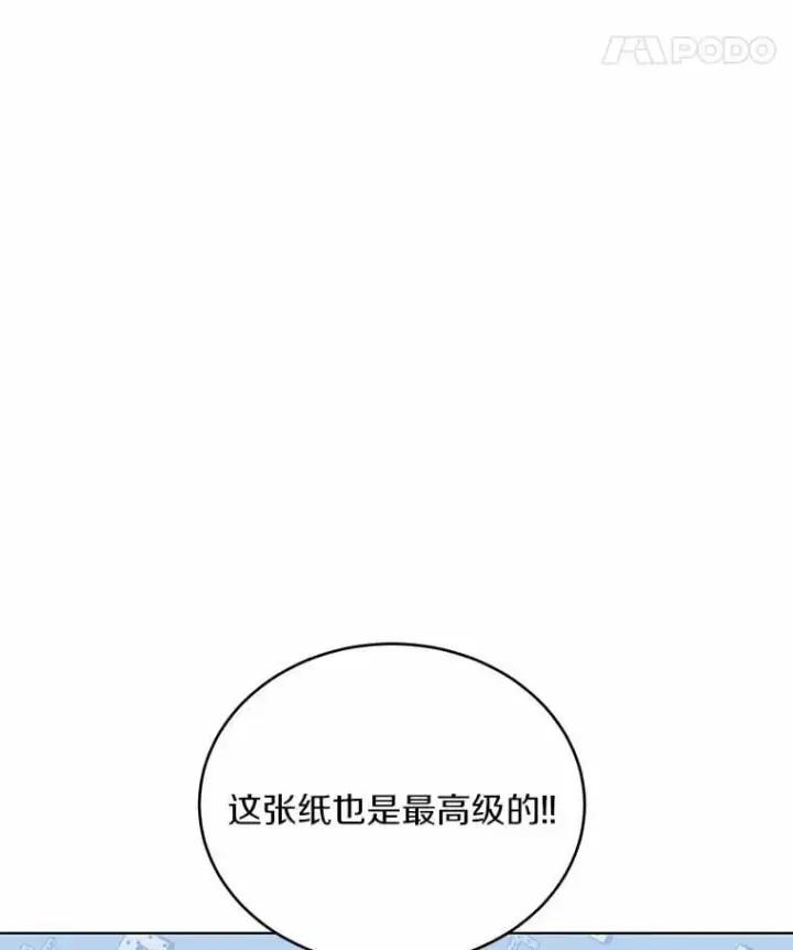漫画《被发现就完蛋了！》37.入住皇宫第120张图
