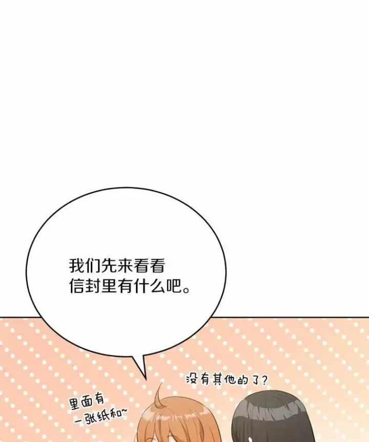 漫画《被发现就完蛋了！》37.入住皇宫第122张图