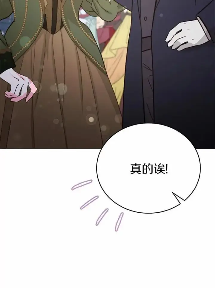 漫画《被发现就完蛋了！》37.入住皇宫第16张图