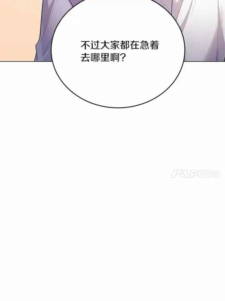 漫画《被发现就完蛋了！》37.入住皇宫第24张图