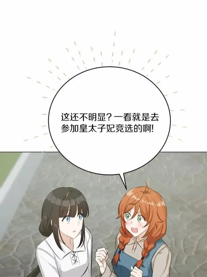 漫画《被发现就完蛋了！》37.入住皇宫第25张图