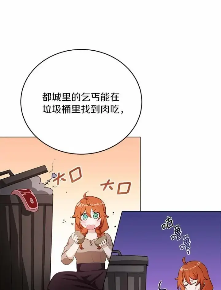 漫画《被发现就完蛋了！》37.入住皇宫第40张图