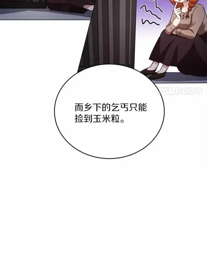 漫画《被发现就完蛋了！》37.入住皇宫第41张图