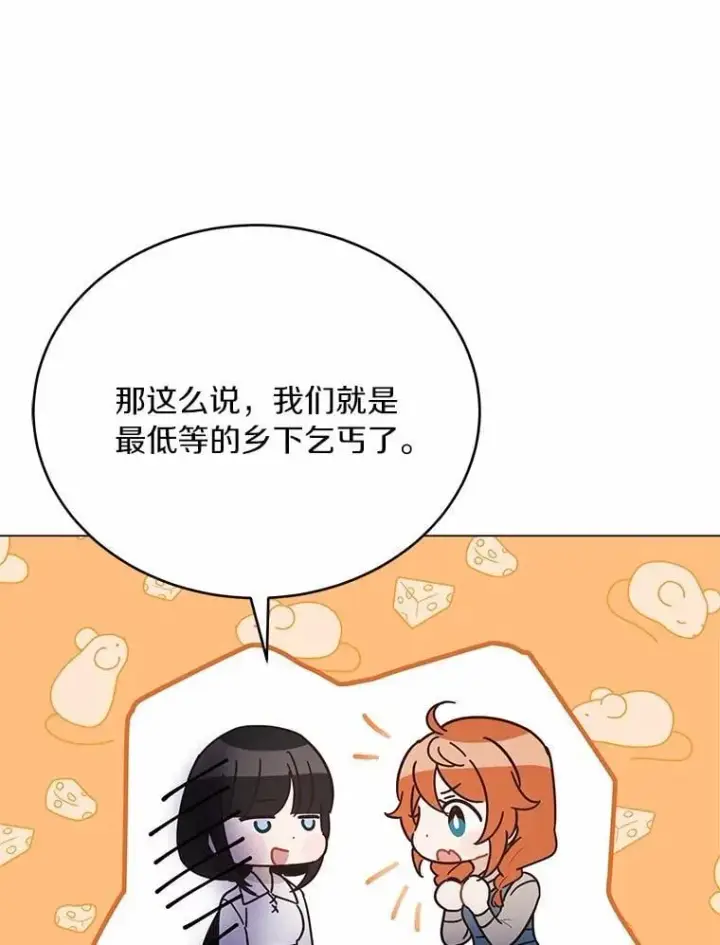 漫画《被发现就完蛋了！》37.入住皇宫第42张图