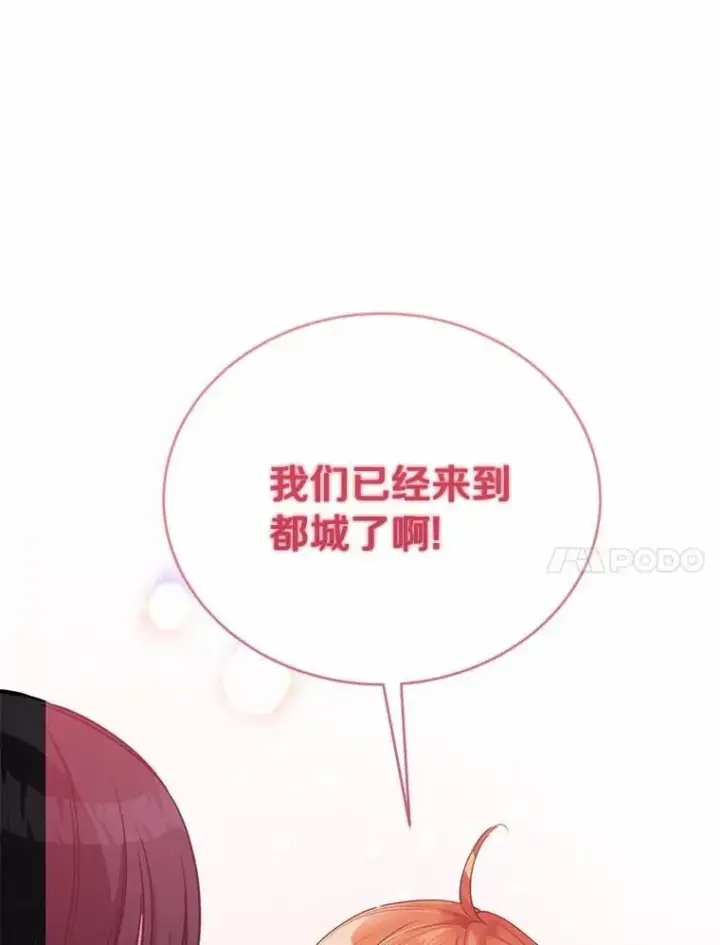漫画《被发现就完蛋了！》37.入住皇宫第44张图