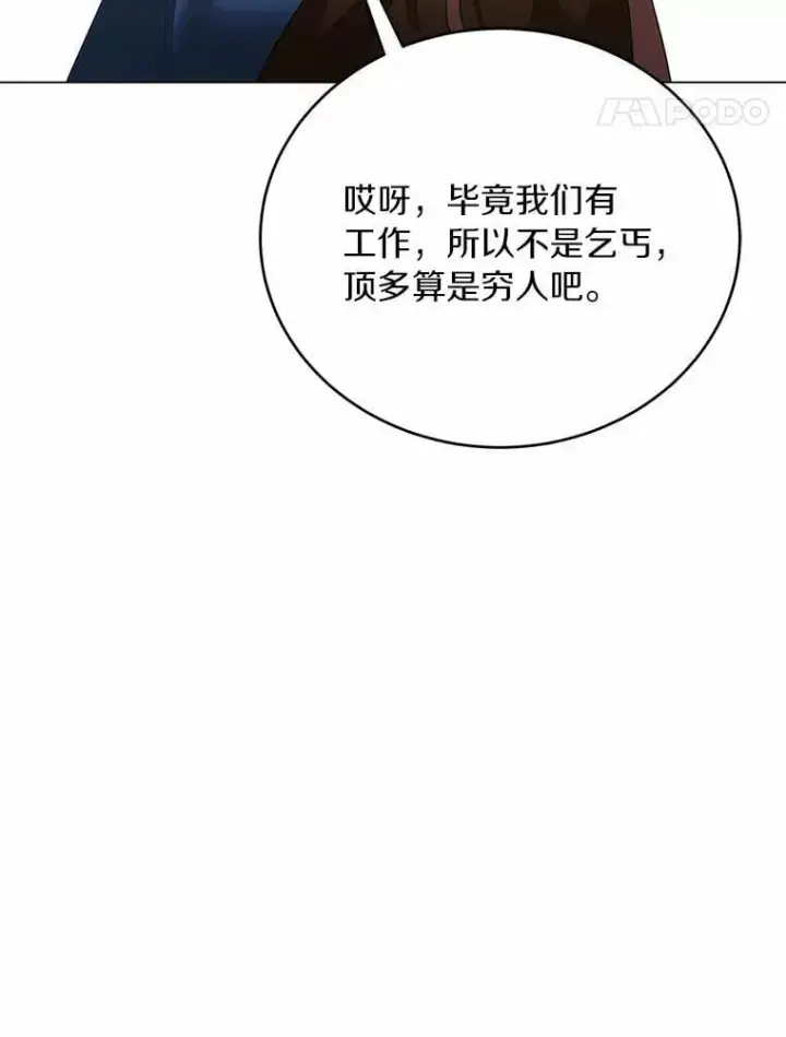 漫画《被发现就完蛋了！》37.入住皇宫第51张图
