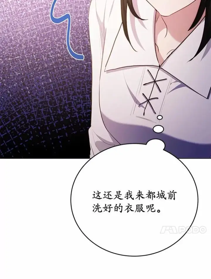 漫画《被发现就完蛋了！》37.入住皇宫第60张图