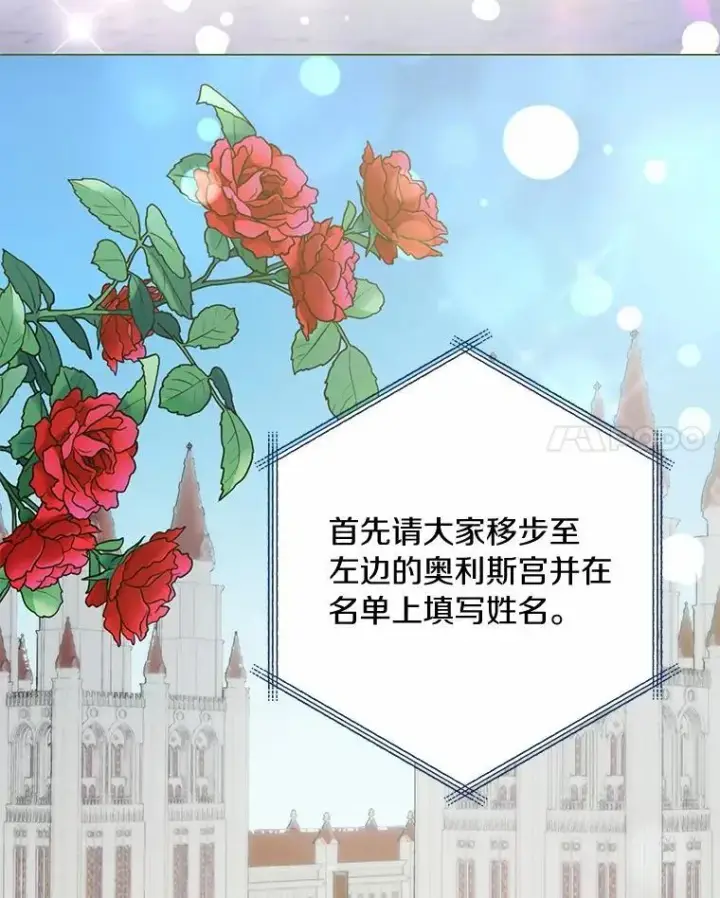 漫画《被发现就完蛋了！》37.入住皇宫第67张图