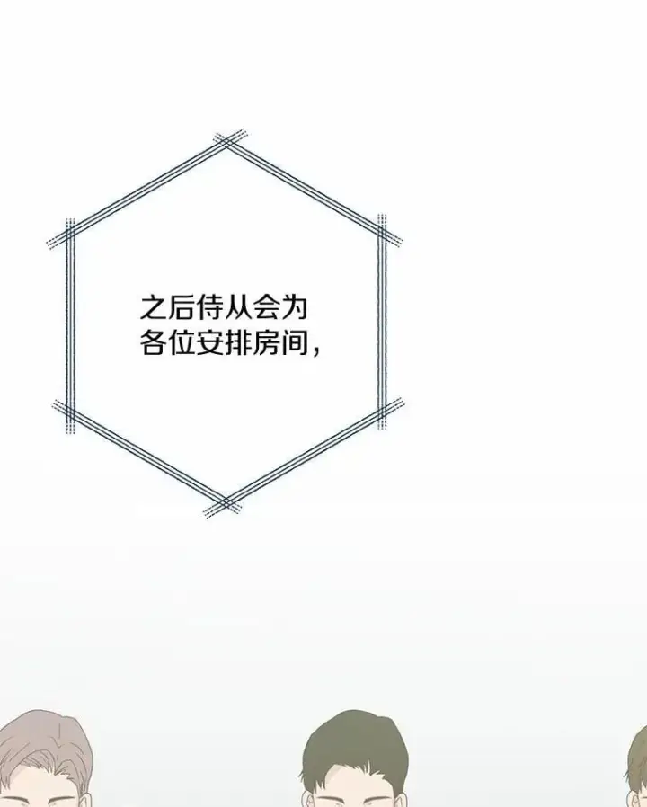 漫画《被发现就完蛋了！》37.入住皇宫第69张图
