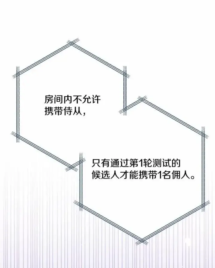 漫画《被发现就完蛋了！》37.入住皇宫第72张图
