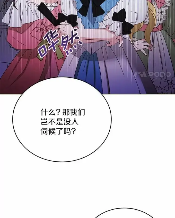 漫画《被发现就完蛋了！》37.入住皇宫第74张图