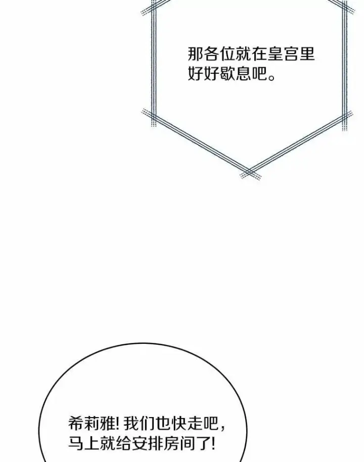 漫画《被发现就完蛋了！》37.入住皇宫第78张图