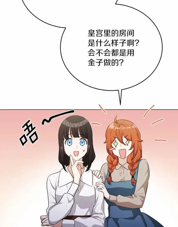 漫画《被发现就完蛋了！》37.入住皇宫第79张图