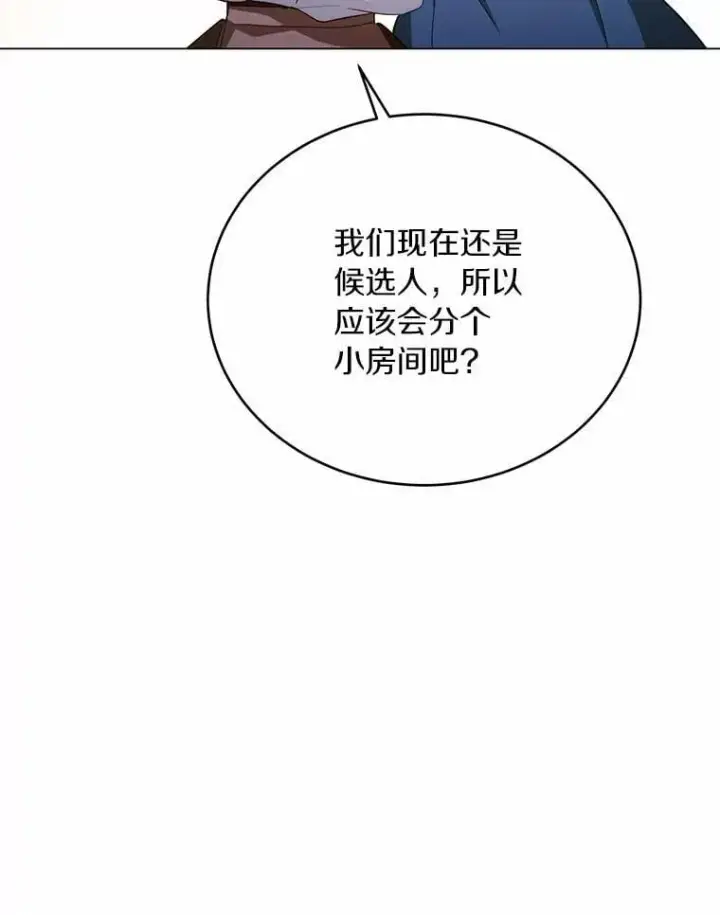 漫画《被发现就完蛋了！》37.入住皇宫第80张图