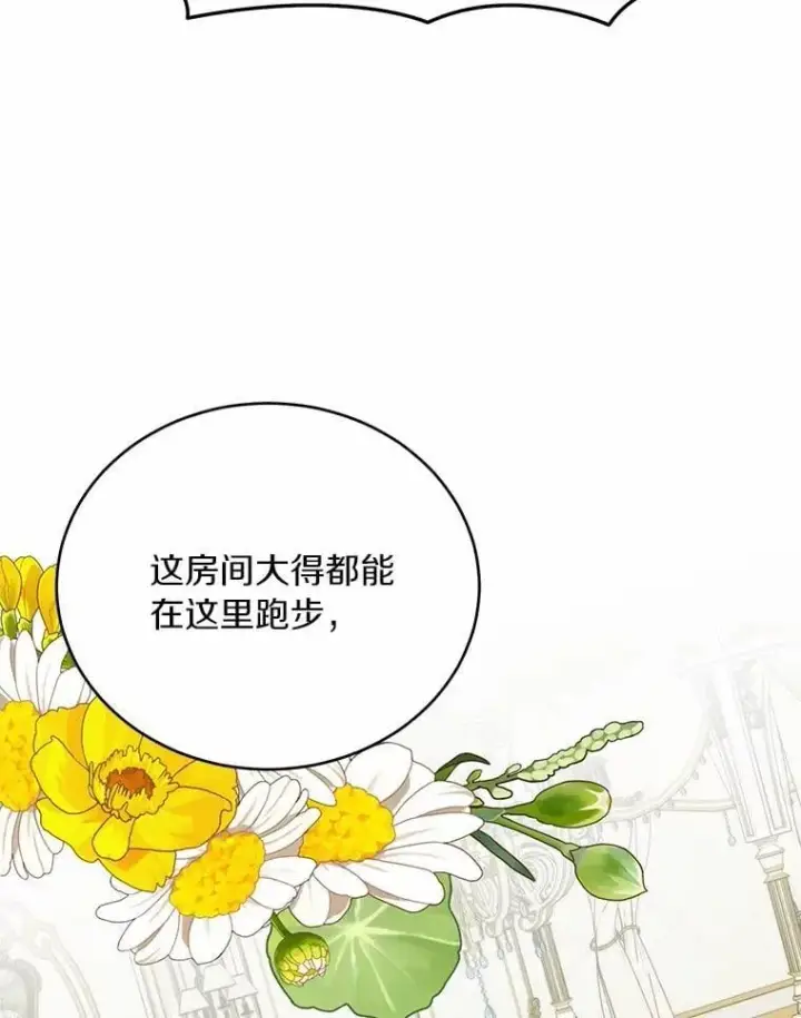 漫画《被发现就完蛋了！》37.入住皇宫第83张图