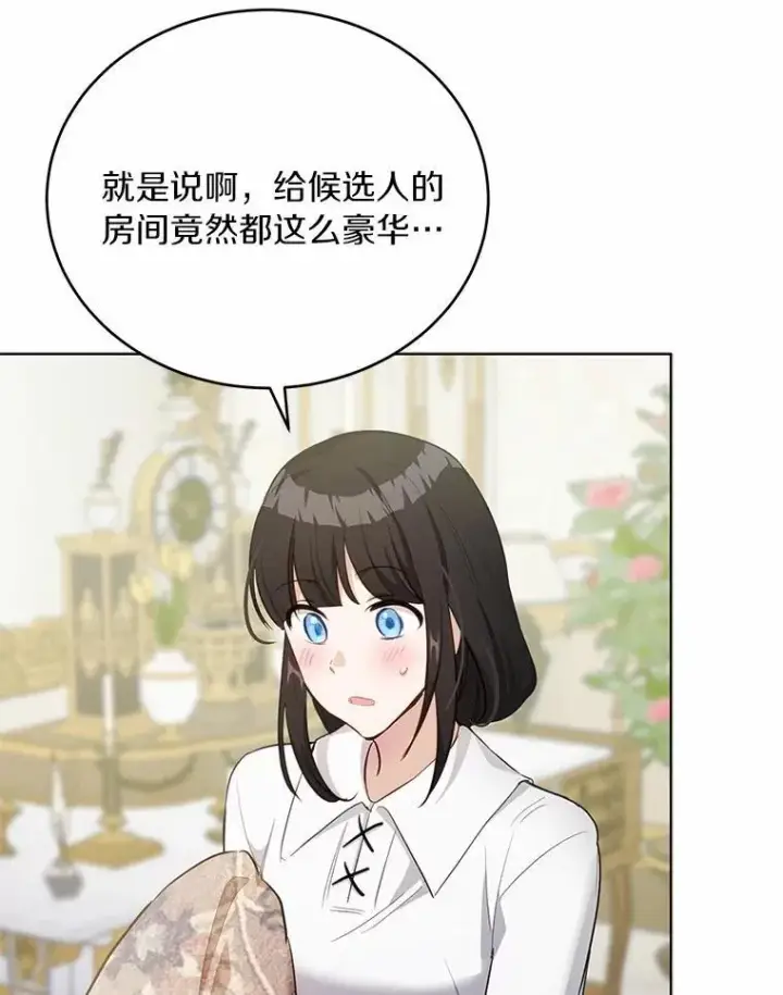 漫画《被发现就完蛋了！》37.入住皇宫第88张图