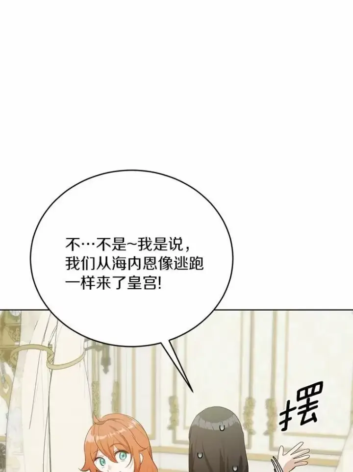 漫画《被发现就完蛋了！》37.入住皇宫第93张图