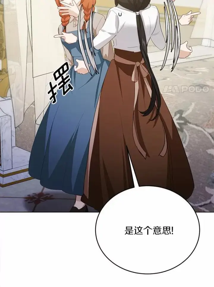 漫画《被发现就完蛋了！》37.入住皇宫第94张图