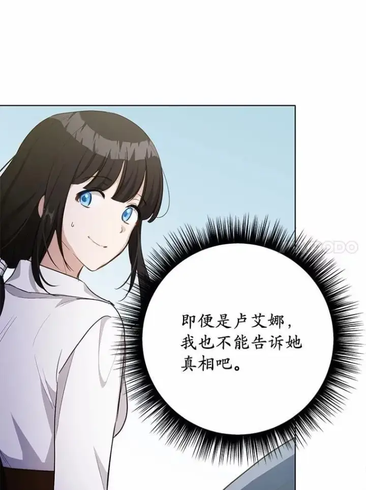 漫画《被发现就完蛋了！》37.入住皇宫第97张图