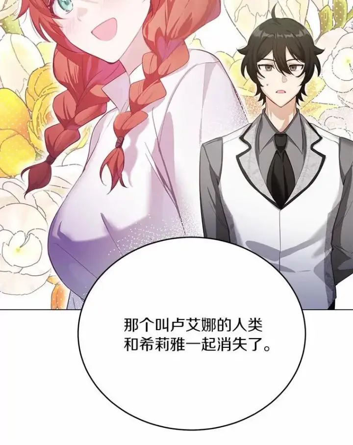 漫画《被发现就完蛋了！》38.竞选开始第106张图
