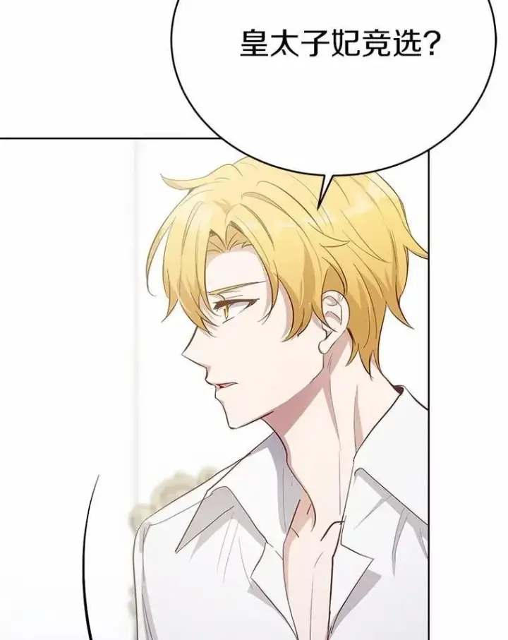 漫画《被发现就完蛋了！》38.竞选开始第114张图