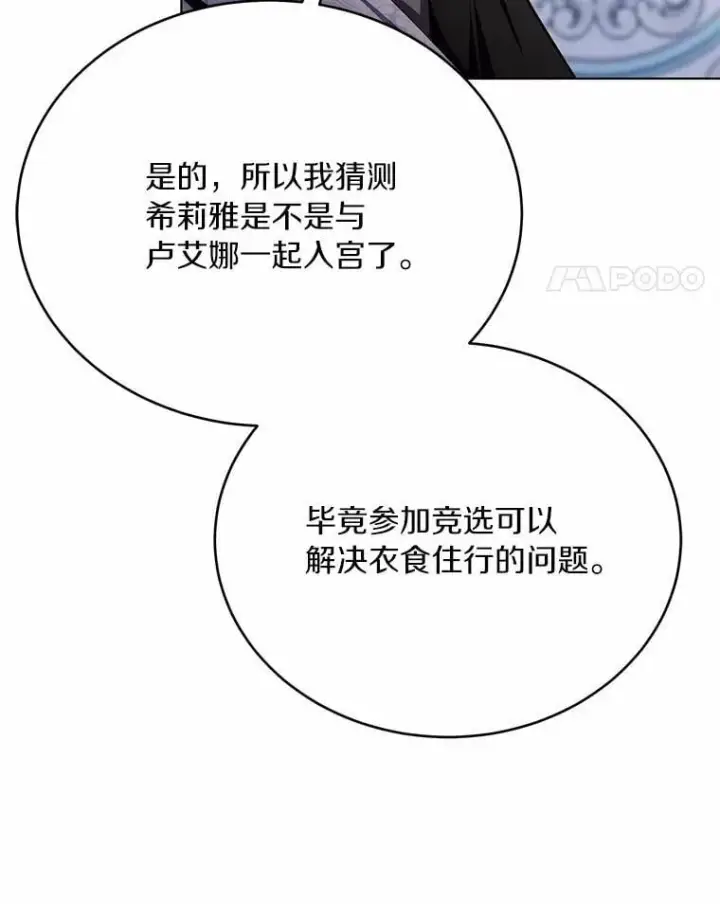 漫画《被发现就完蛋了！》38.竞选开始第117张图